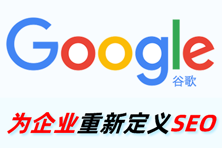 网站搜索引擎优化