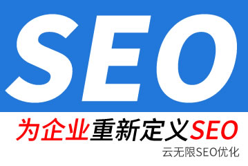 上饶seo公司